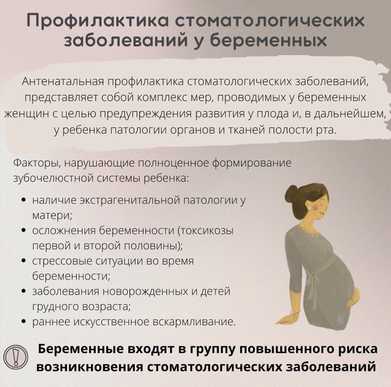 Профилактика стоматологических заболеваний у беременных женщин.