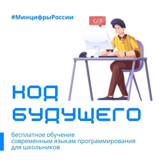 Школьники Тульской области смогут бесплатно пройти обучение современным языкам программирования .